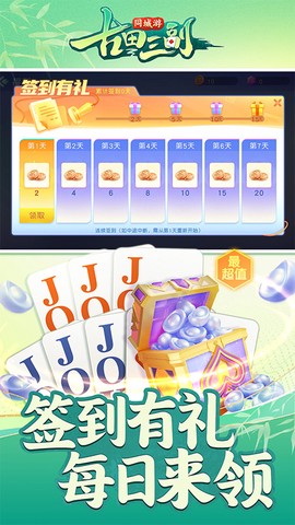 同城游古田三副图2