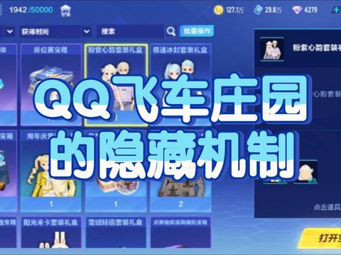 qq飞车怎么隐藏主页[图2]