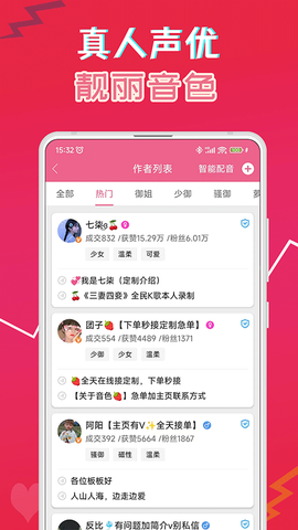 萌我变声器图3