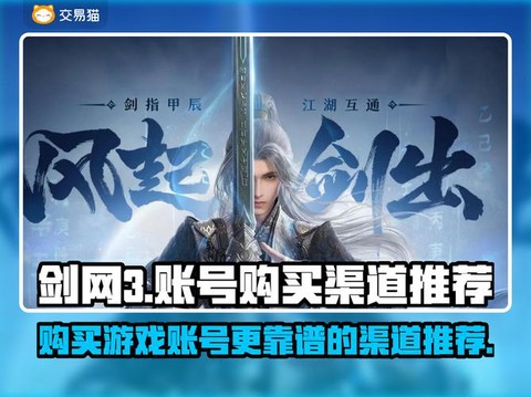 剑网3账号怎么注册