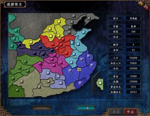 三国志9倭怎么出现