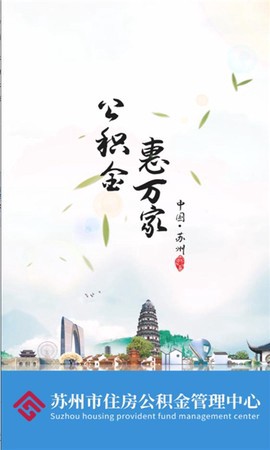苏州公积金图1
