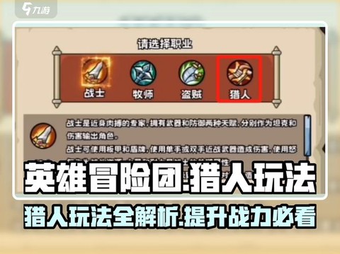 狼人杀猎人技能怎么用