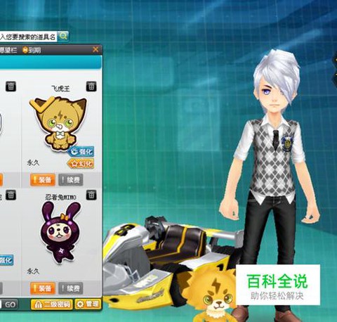 qq飞车怎么开飞虎[图2]