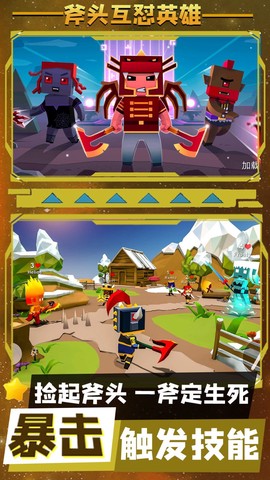 斧头互怼英雄图2