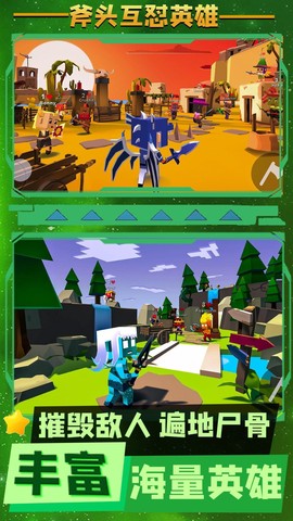 斧头互怼英雄图3