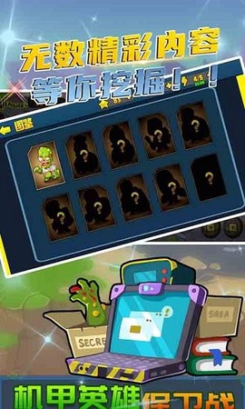 机甲英雄保卫战图3