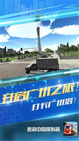 遨游中国模拟器图1