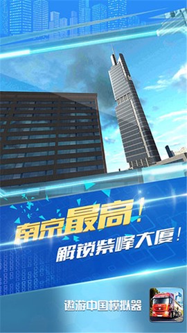 遨游中国模拟器图3