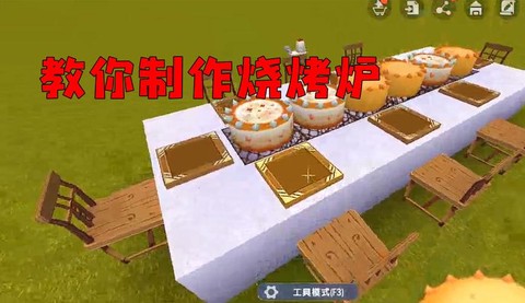 迷你世界怎么用烤炉[图2]