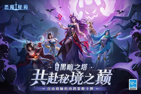 恶魔秘境图3