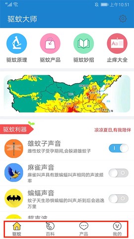 驱蚊大师[图1]