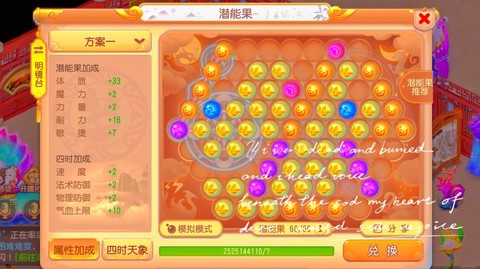 qq炫舞潜力果怎么得[图2]