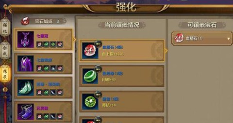 手游天龙八部峨眉怎么打宝石