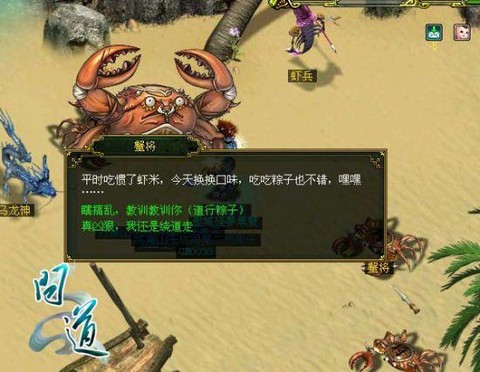 问道手游蟹将怎么样[图2]