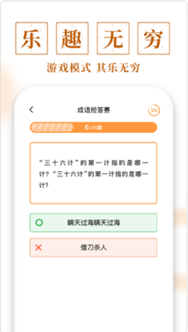 聚迈多多成语图2