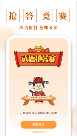 聚迈多多成语图3