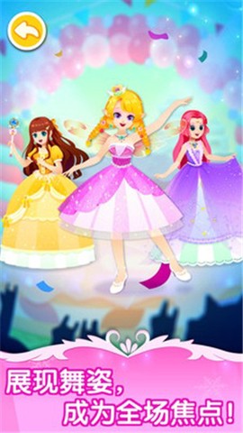 舞会小公主图1