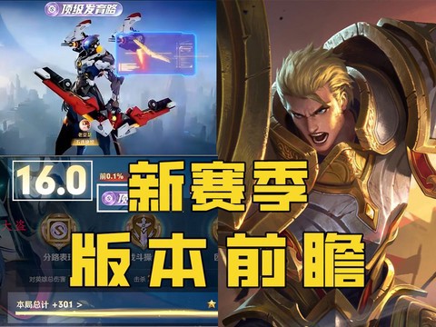 王者荣耀前瞻版图1