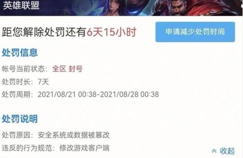 英雄联盟如何永久封号[图2]