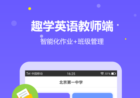 趣学英语教师[图1]