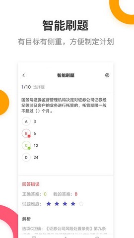 证券从业考试提分王[图1]