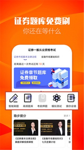 证券从业考试提分王图3