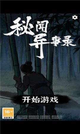 秘闻异事录图1
