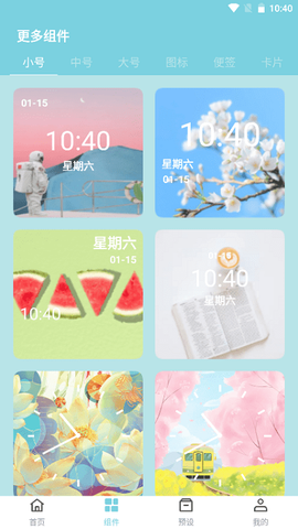 甜美小组件[图1]