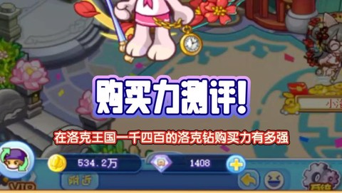 洛克王国怎么买洛克钻