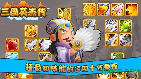 三国英杰传之逐鹿[图1]