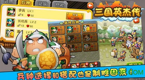 三国英杰传之逐鹿图2