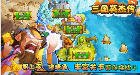 三国英杰传之逐鹿图3