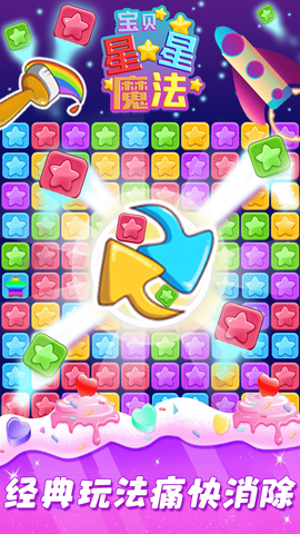 宝贝星星魔法图1