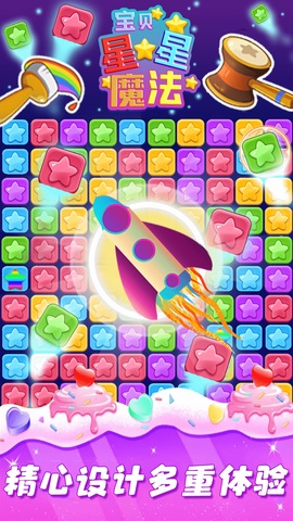 宝贝星星魔法图2