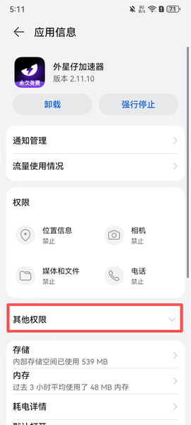 外星仔加速器[图4]