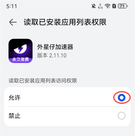 外星仔加速器[图6]