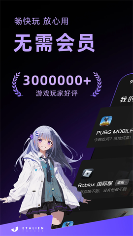 外星仔加速器图1