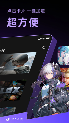 外星仔加速器图2