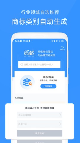 觅标商标自助注册查询图1