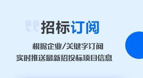 今日招标极速版[图2]