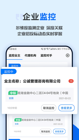 今日招标极速版图2
