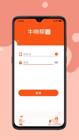 牛师帮学生[图3]