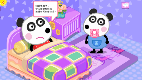 熊猫宝宝逛超市图1