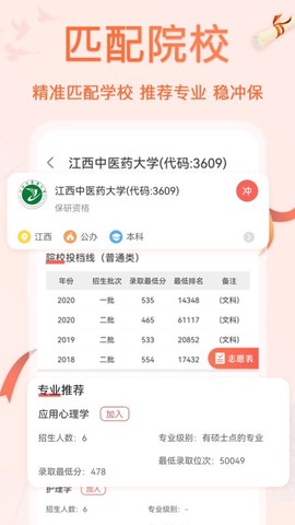 无忧高考志愿图3