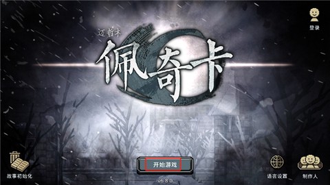 迈哲木：佩奇卡[图1]