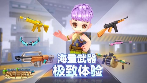 创造冒险王图3