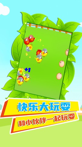 快乐鸡仔图1