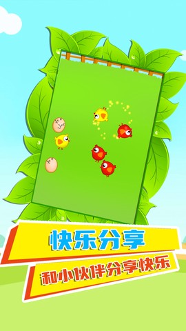 快乐鸡仔图2