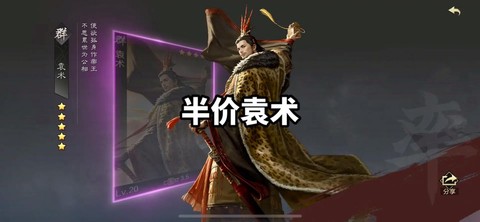 率土之滨袁术怎么样[图2]